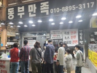 동부만족