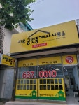 지우공인중개사사무소