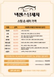 넥센스팀손세차