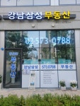 강남삼성부동산공인중개사사무소