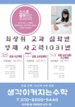 다산 생각이커지는 수학교습소