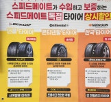 스피드메이트 울산호계점