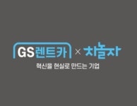 지에스렌트카 인천송도지점