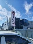 도원식육식당