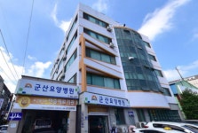 군산요양병원