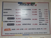 가원농장가든