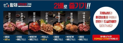 황제무한화로구이 대구복현점