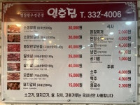 일호집