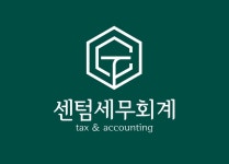 센텀세무회계