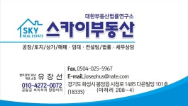 스카이공인중개사사무소