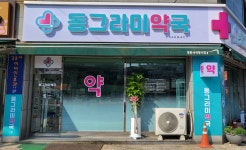 동그라미약국