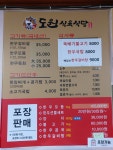 도원식육식당
