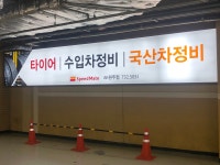 스피드메이트 AK원주점