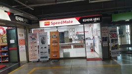 스피드메이트 트레이더스김포풍무점