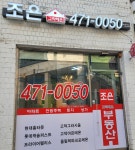 조은그라테온공인중개사사무소