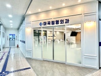마곡정형외과의원