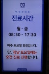 박내과의원