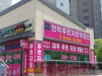 민락푸르지오공인중개사사무소