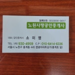 노원사랑공인중개사사무소