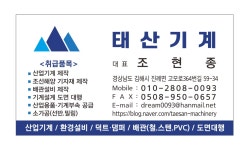 태산기계