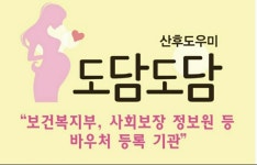 도담도담산후도우미 홍성지점
