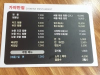 가야반점짬뽕집