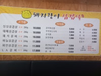 돼지랑이삼겹살