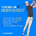 스카이골프스쿨