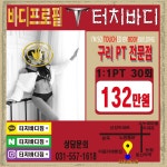 터치바디짐헬스PT구리점