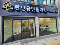 탄탄공인중개사사무소