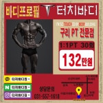 터치바디짐 헬스PT
