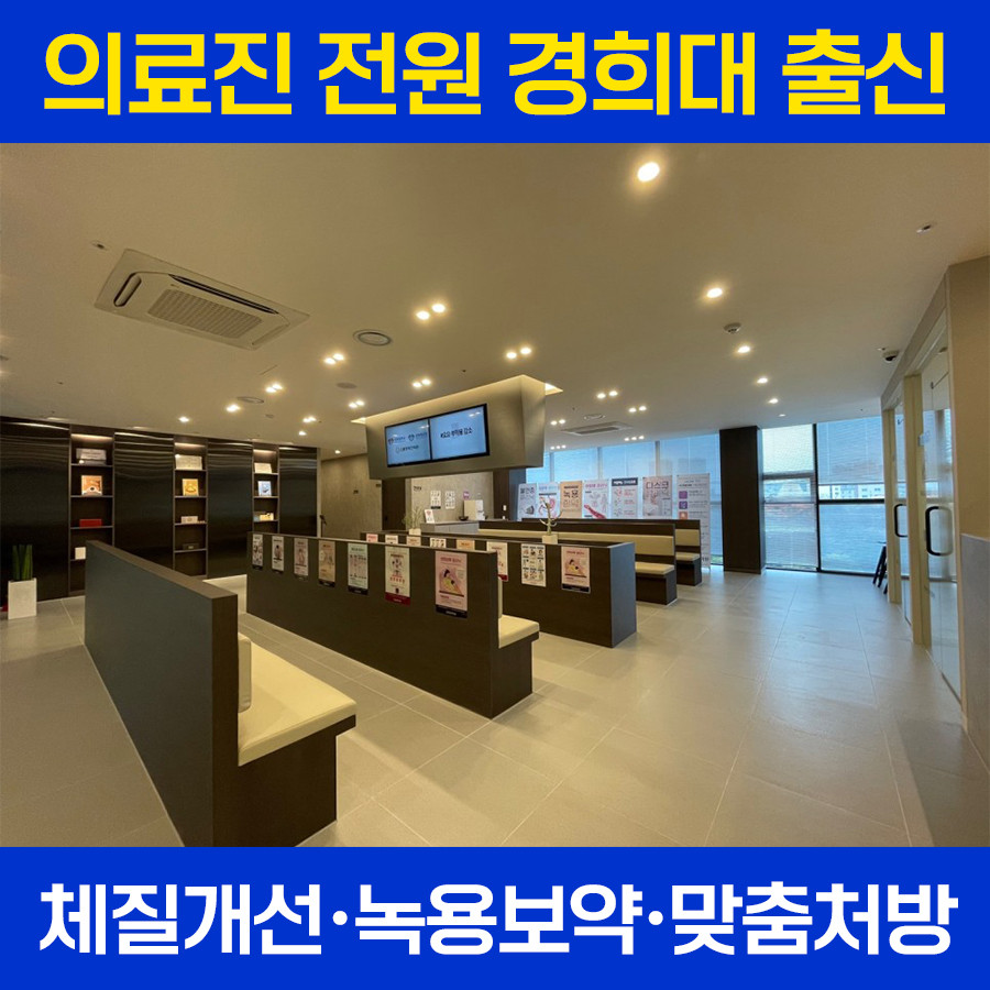 으뜸경희한의원 제주