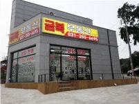 금복부동산공인중개사사무소