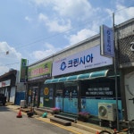 크린시아 보은점