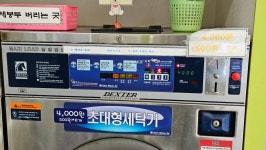 덱스터런드리 화북점