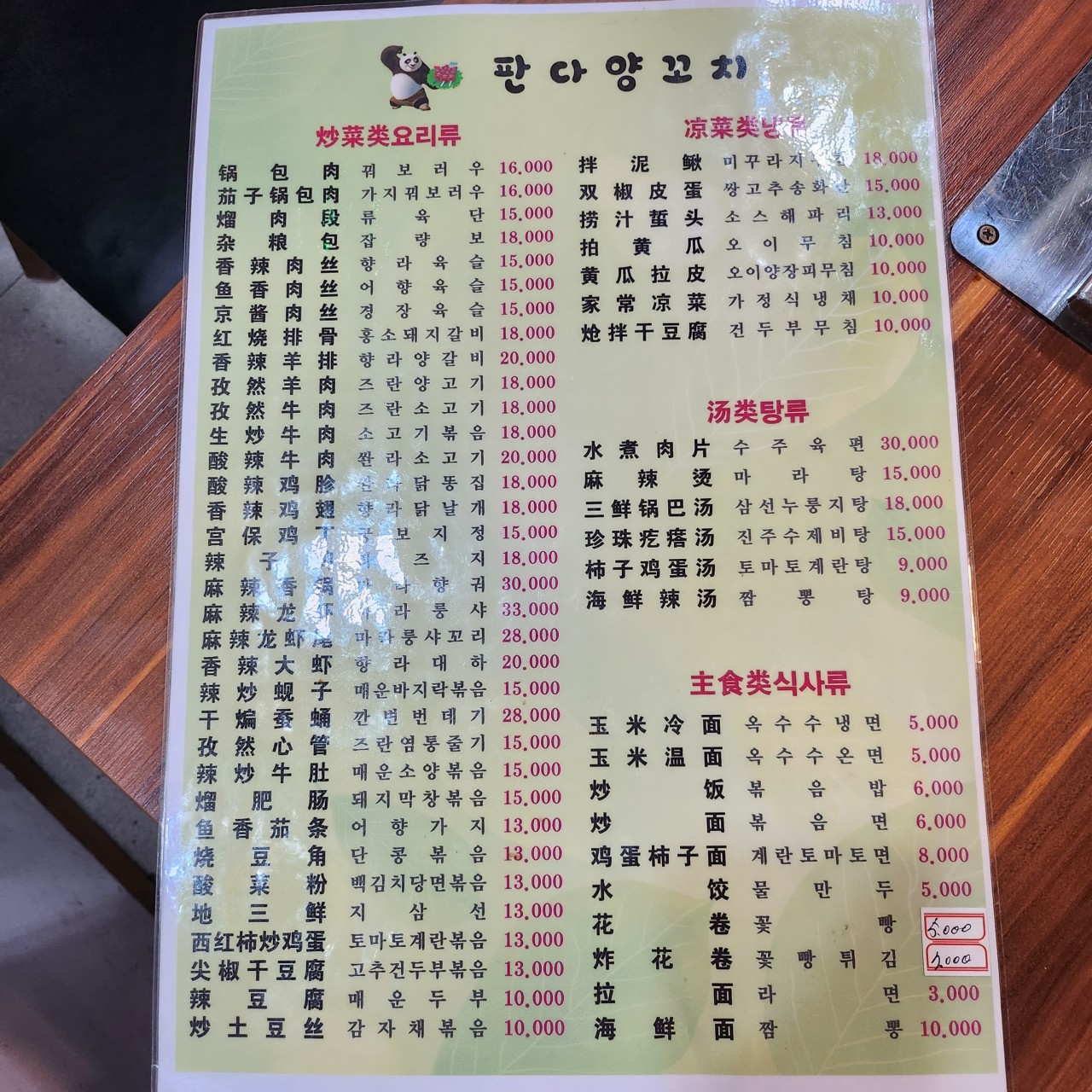 판다양꼬치 이미지
