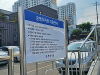 문외3 공영주차장