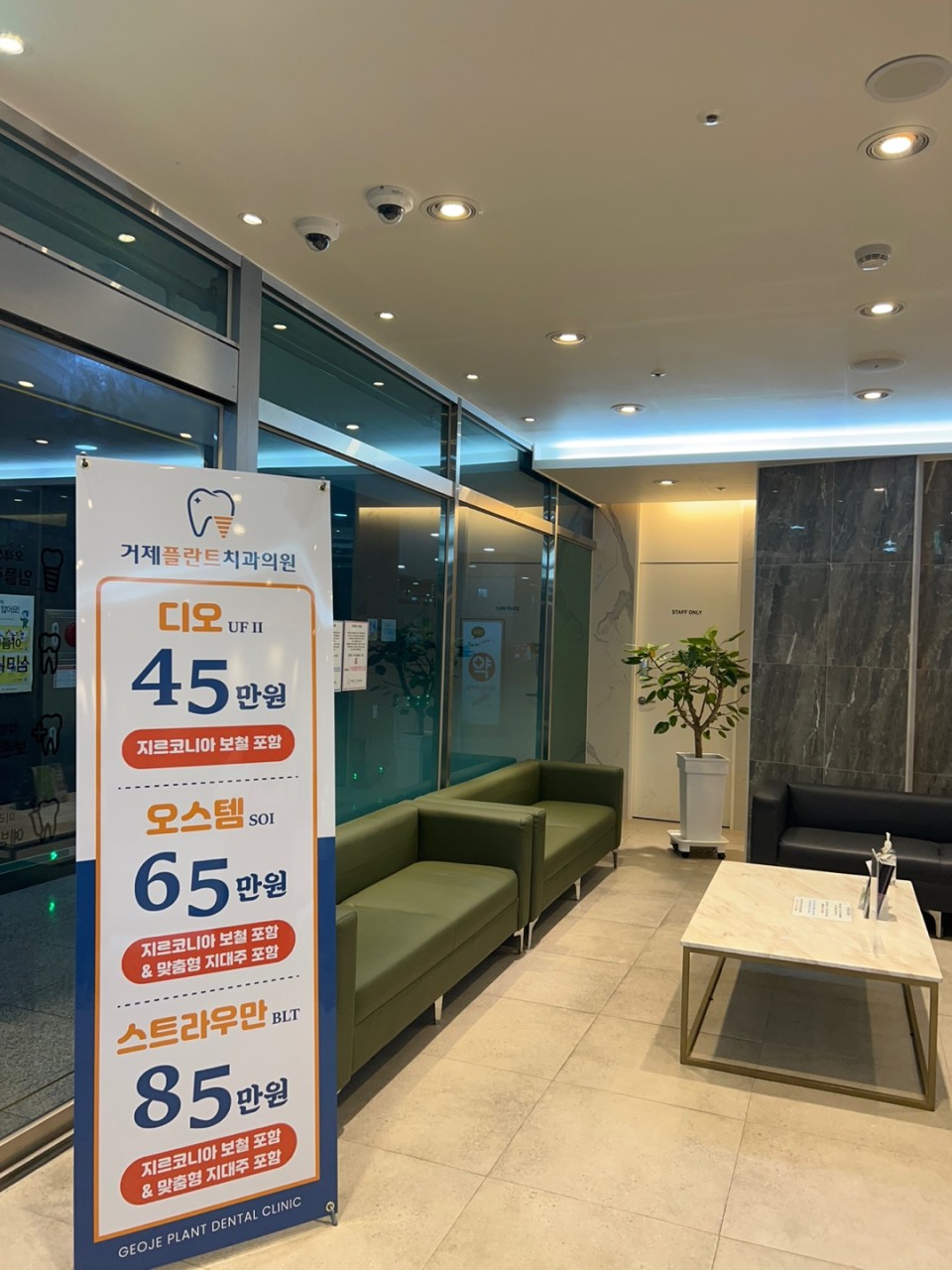 거제플란트치과의원 광고