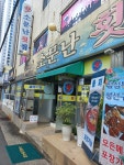 소문난횟집 부산시청점