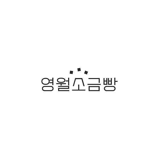 영월소금빵 사진