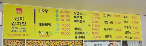 진미감자탕