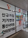 휴대폰할인마트 반곡점