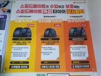 스피드메이트 이마트서면점