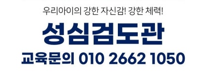 성심검도관