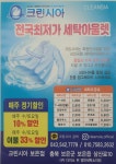 크린시아 보은점