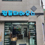 동네PC홈컴