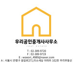우리공인중개사사무소
