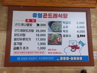 유영곤드레식당