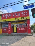 덕이공인중개사사무소