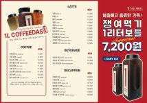 1리터커피다스 관교점